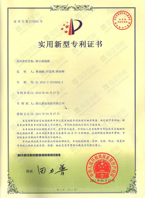 香蕉视频网站入口刚玉面地板实用新型专利