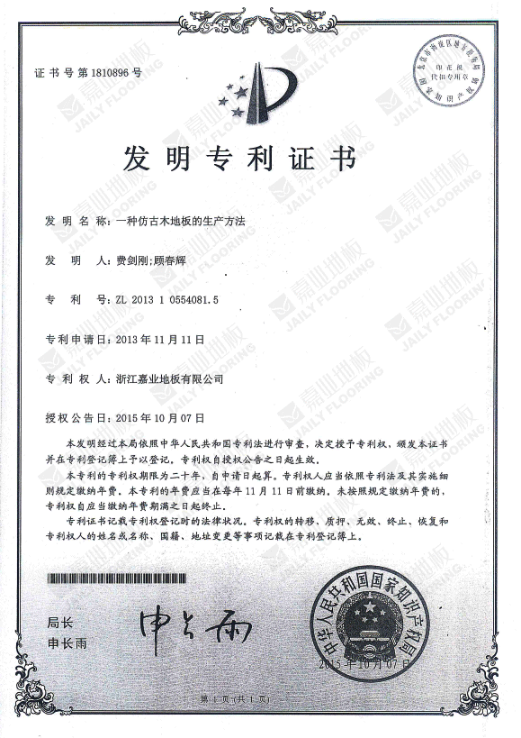 香蕉视频网站入口仿古木地板发明专利