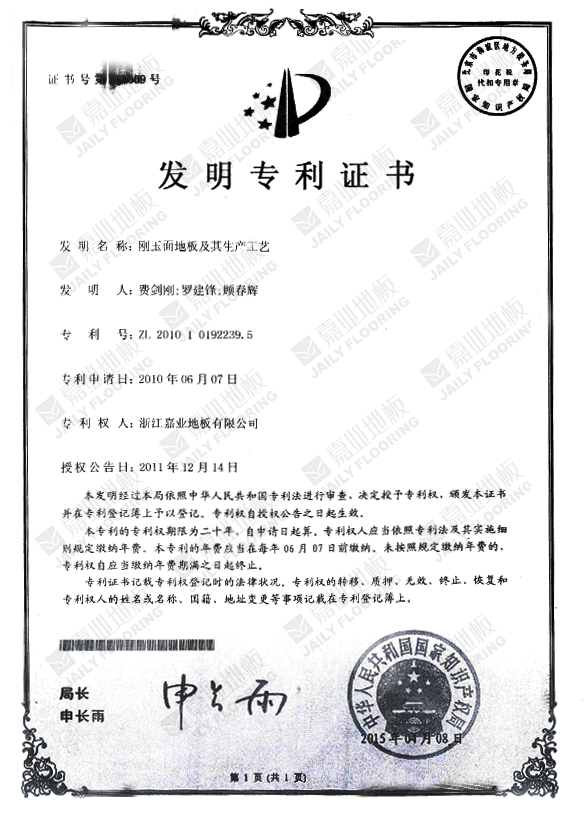 香蕉视频网站入口刚玉面地板发明专利