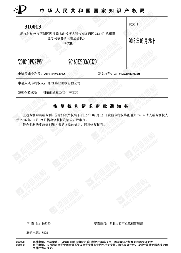 香蕉视频网站入口刚玉面地板知识产权证